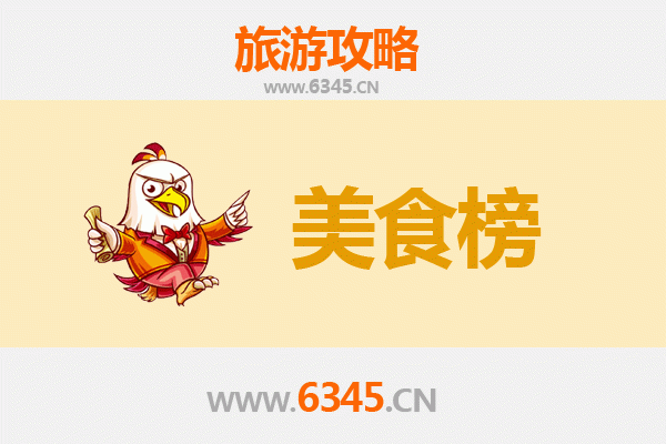 牡丹江林口美食排行榜前十名